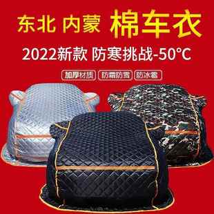 冬专加534厚汽车车衣车防寒防霜防雪防冻超罩厚东北用季 保暖棉被