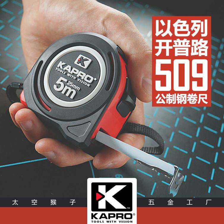 以色列开普路kapro耐摔加宽钢卷尺整体衣柜家用五金测量工具509