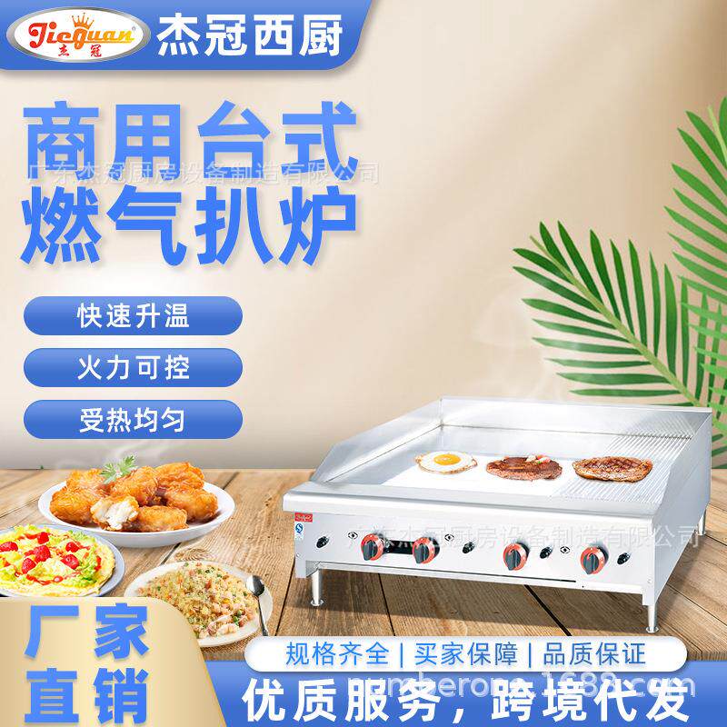 杰冠商用台式燃气扒炉GH-486A手抓饼机铁板烧烤炉户外煎炒设备