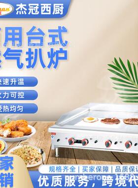 杰冠商用台式燃气扒炉GH-486A手抓饼机铁板烧烤炉户外煎炒设备