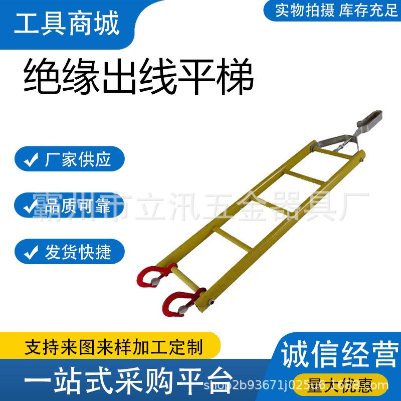 ZF011102绝缘出线平梯高空作业玻璃钢挂线平梯检修平衡吊梯