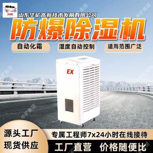 停电记忆功能防爆除湿机 煤矿用防爆除湿机 BCF-8防爆除湿机