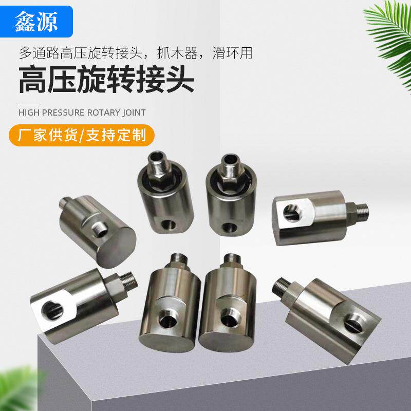 卷盘高压旋转接头清洗机用螺纹连接旋转接头塔吊喷淋旋转接头
