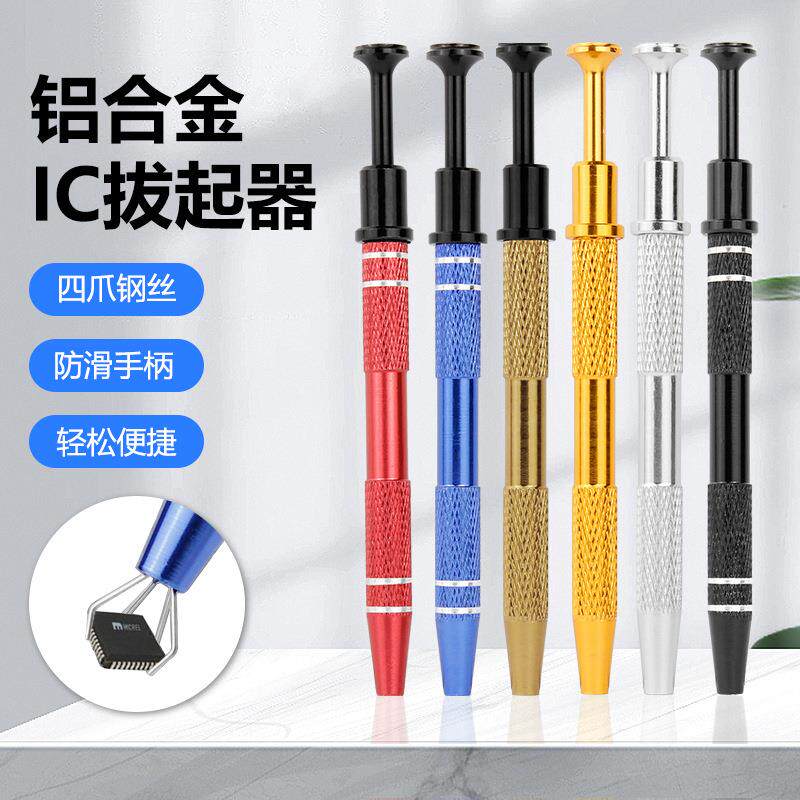 IC起拔器电子元件零件抓取器BGA芯片夹取器四爪拾取器工厂直供用