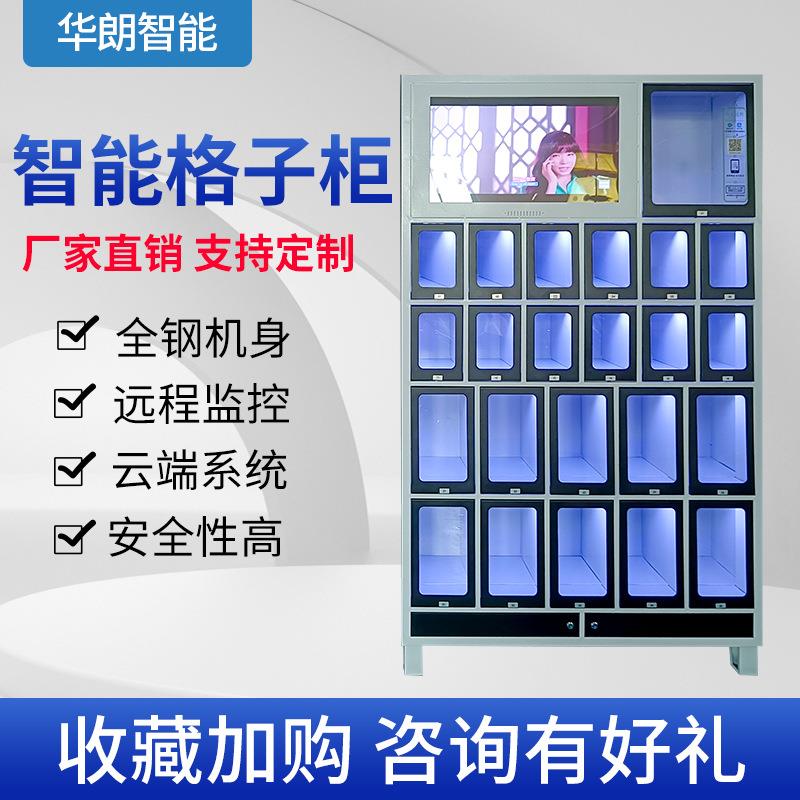 华朗储格式扫码自动售卖机智能组合格子柜售货机支持刷卡硬币支付