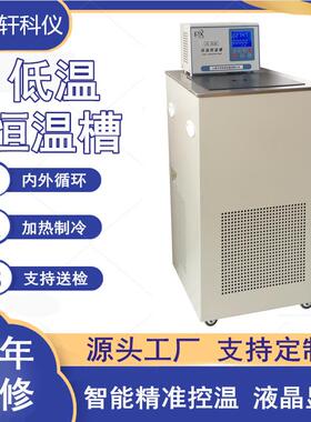 厂家直销DC3030低温恒温槽 30升DC1030低温恒温水浴槽