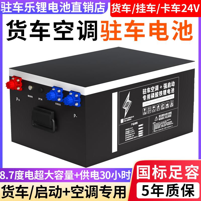 12v24V货车驻车空调锂电池大容量车载备用电源专用磷酸铁锂电瓶