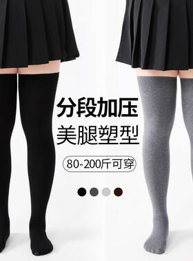 新款直销胖mm粗腿大码200斤纯棉过膝袜jk黑色护膝灰色压力瘦腿秋