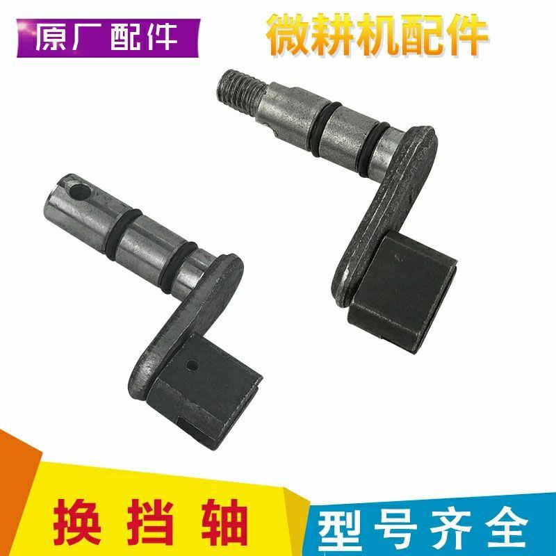 微耕机配件6 7 9 10 12马力 底盘挂挡轴 换挡拨叉 块170 173 186F