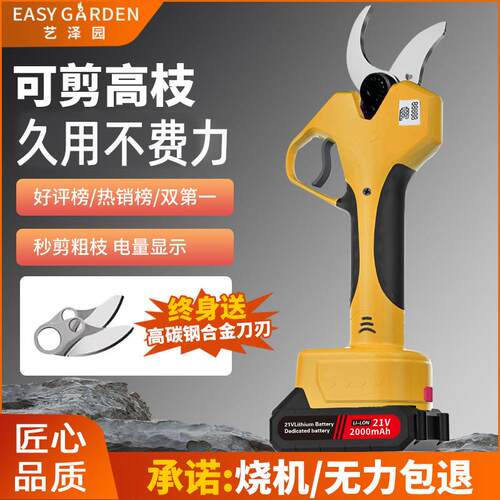 艺泽园电动剪刀果树充电式电剪刀锂电园林剪树枝高枝剪电动修枝剪