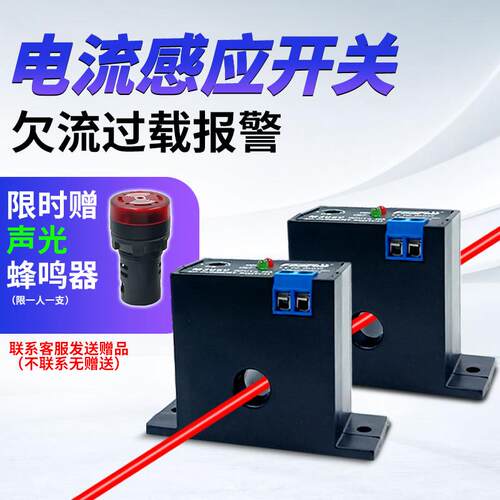 丰七交流电流感应开关继电器检测模块互感器控制欠流过载报警保护