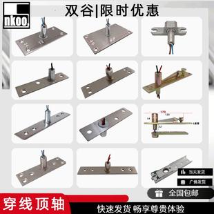 顶轴片玻璃门上顶轴地弹簧门顶轴穿线过线加长天轴地轴铸铁镀彩