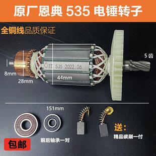原厂恩典欧酷535B电锤电镐转子定子冲击钻电镐转子26电锤电机配件