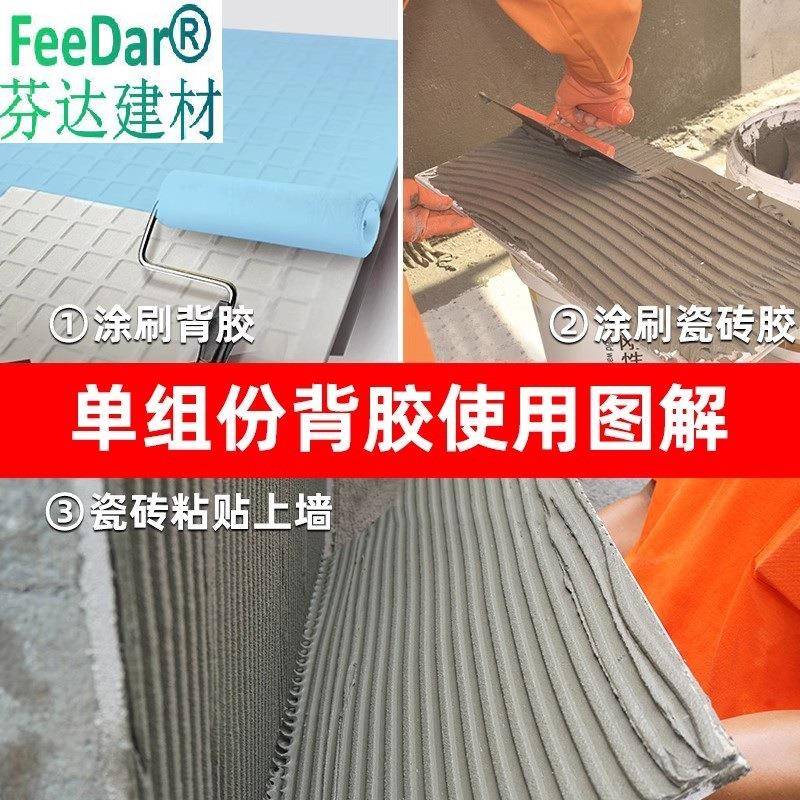 剂芬达砖瓷砖背胶瓷砖背涂胶玻化砖墙地5KG单组粘桶接上墙装kg防