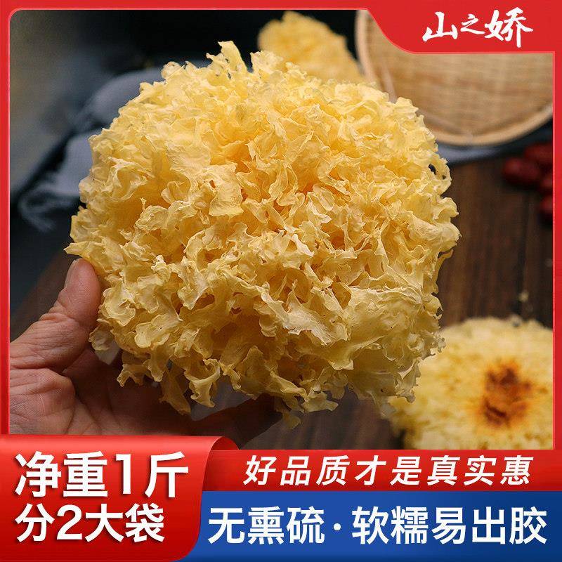 莲子羹银耳干货福建古田农家糯耳 500g干白木耳红枣莲子羹