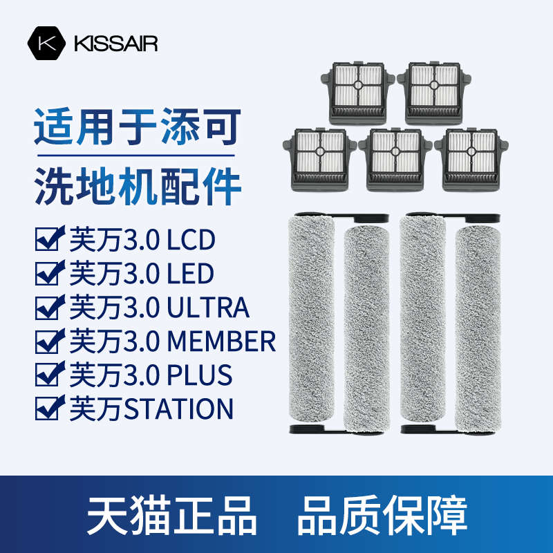 适用添可配件洗扫地机芙万3.0LCD/LED/ULTRA/MEMBER滚刷滤芯配件