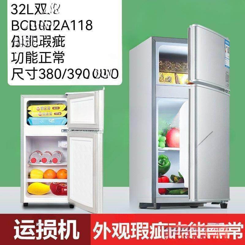 运输损伤小型家用小冰箱瑕疵冰箱宿舍租房迷你冷藏冷冻两门三门单