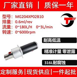 MG204XP02B10水泵磁力齿轮计量泵不锈钢水油酸碱溶剂无脉冲厂家