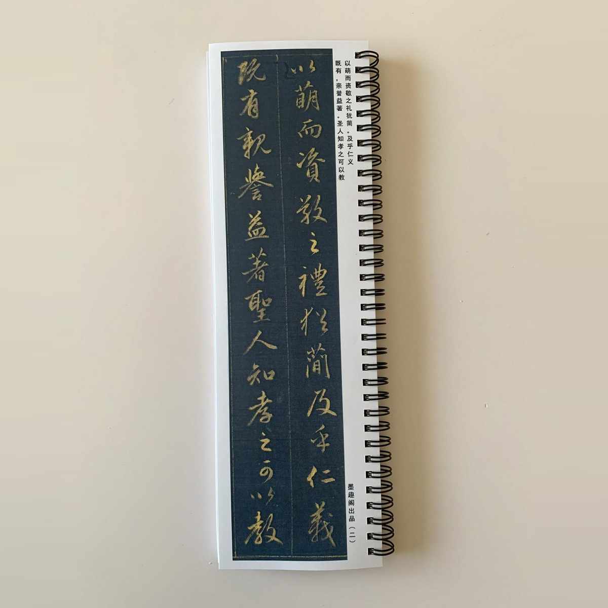 精品赵孟頫泥金孝经卷（行书）近距离临摹字帖9038