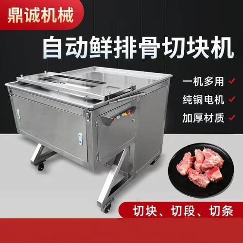 大型鲜排骨切块机猪排羊排鸡鸭鱼切条切块大排剁块机全自动分条机