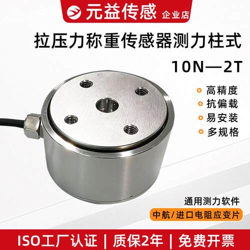 称重拉压力传感器柱式测力高精度大量程微小型料仓配料斗模块元益