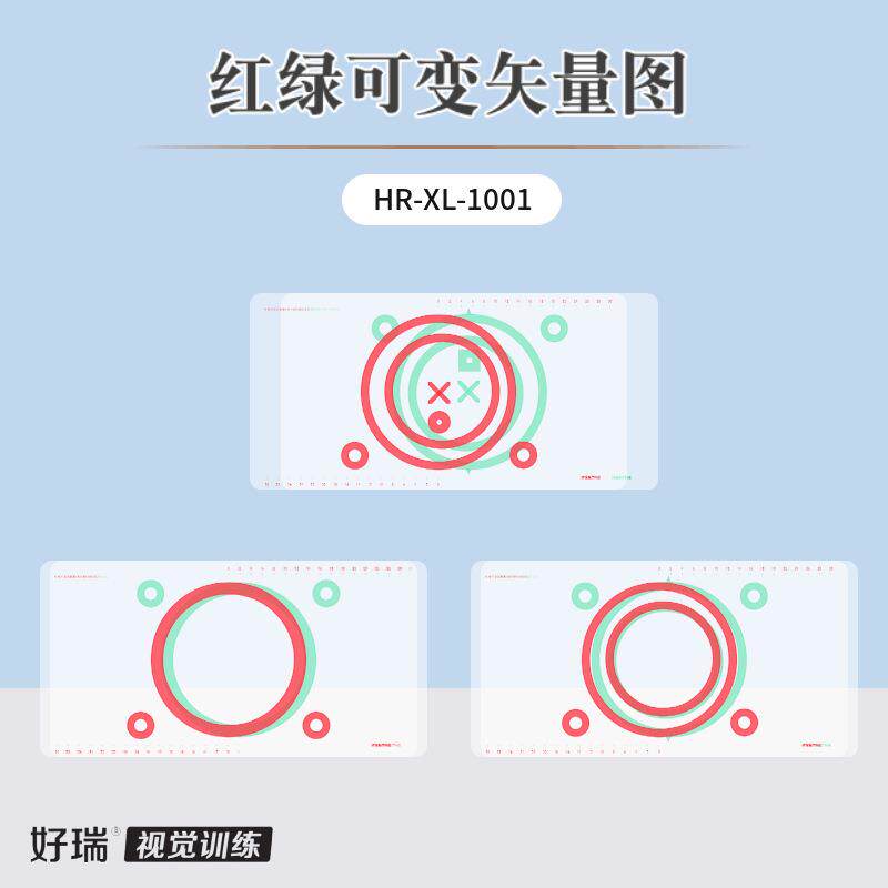 好瑞红绿可变矢量图平滑性融像弱视集合散开脱抑制立体视功能训练