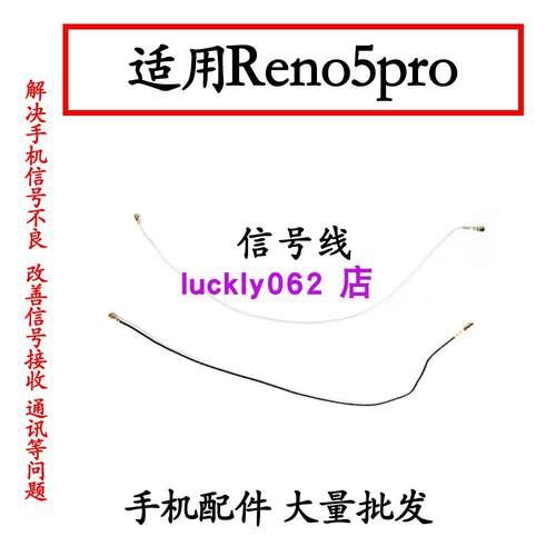适用OPPO Reno5pro天线 Reno5pro手机尾插话筒小板连接主板信号线