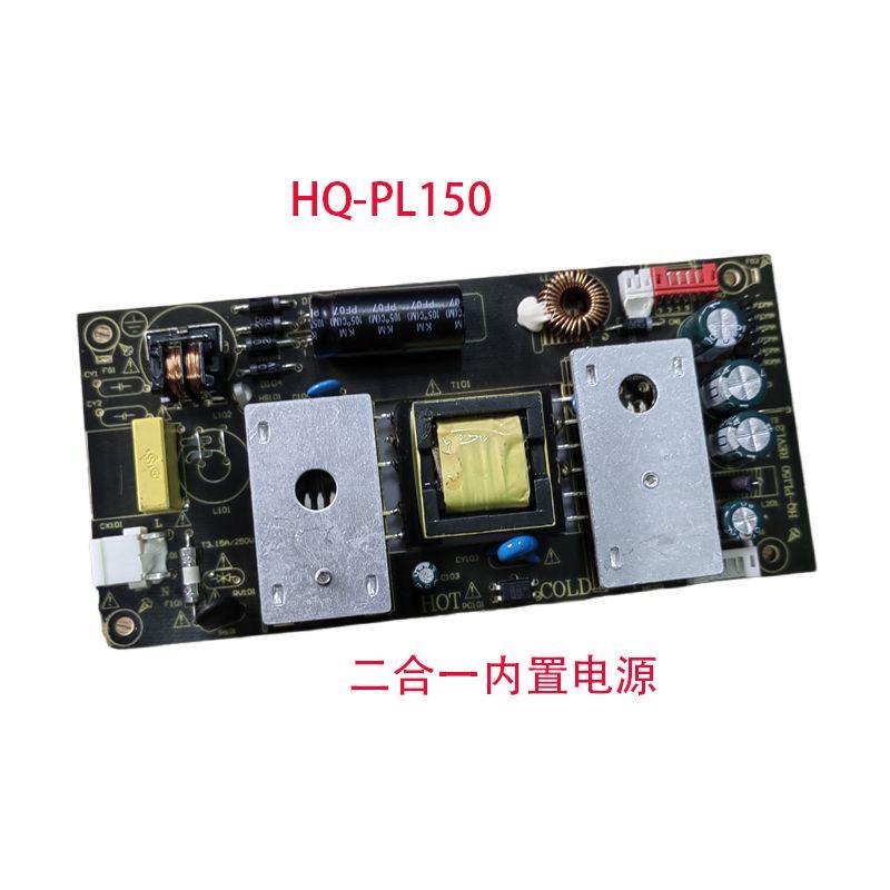 HQ-PL150 REV1.2可替代ZY-PL150-01液晶电视二合一电源背光板