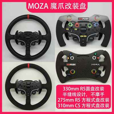 鹏音SIMPUSH 13英寸33CM 改装 大盘 模拟赛车适用于MOZA 魔爪R5 ES