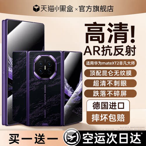 【顶配昆仑无纹膜】适用华为折叠