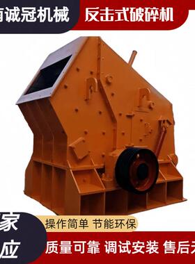 诚冠机械单段反击破碎机石英花岗岩破石机PF1010时产70到80吨