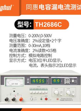 同惠TH2686C THTONGHUI2686N电解电容电流0测试仪TH2689A测量电0
