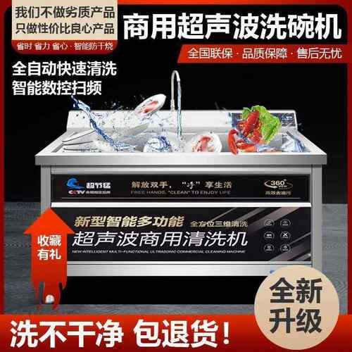 超声波商用洗碗机全自动智能饭店餐厅食堂酒店用洗杯洗碟刷碗机
