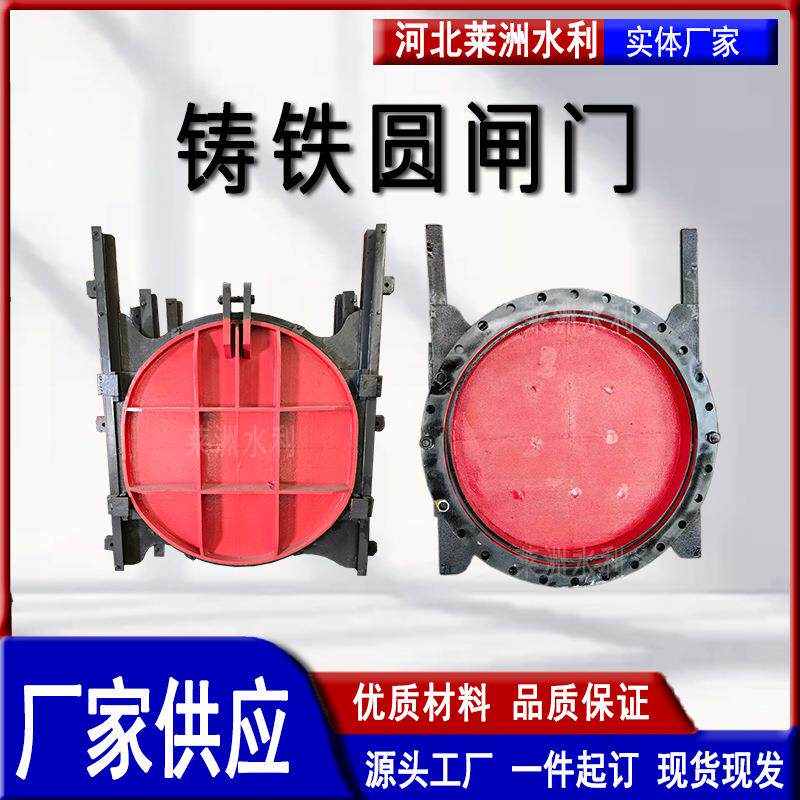现货供应铸铁圆闸门单向止水配手电两用螺杆启闭机河道水库闸门