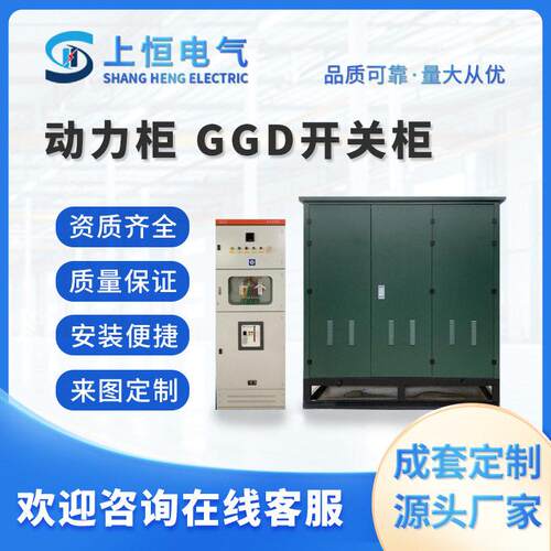 定制动力柜GGD开关柜控制柜电容柜配电柜低压配电加工柜式抽屉式