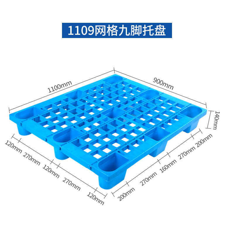 厂家低价供应【网格九脚塑料托盘】PP新料品质优 价格低