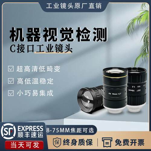 机器视觉C接口工业镜头1000/2500万高清像素低畸变定焦8-75mm焦距可选工业相机