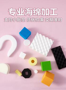 定制密度海绵黑色波峰海绵游乐彩色海绵方块异形切割冲压加工