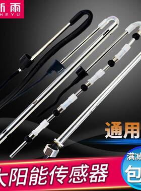 太阳能热水器配件大全通用型感测器水温水位监视器温度感应器2线4