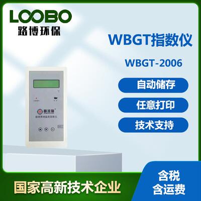 湿球黑球温度指数仪高温作业热指数技环境热强度热负荷测量仪