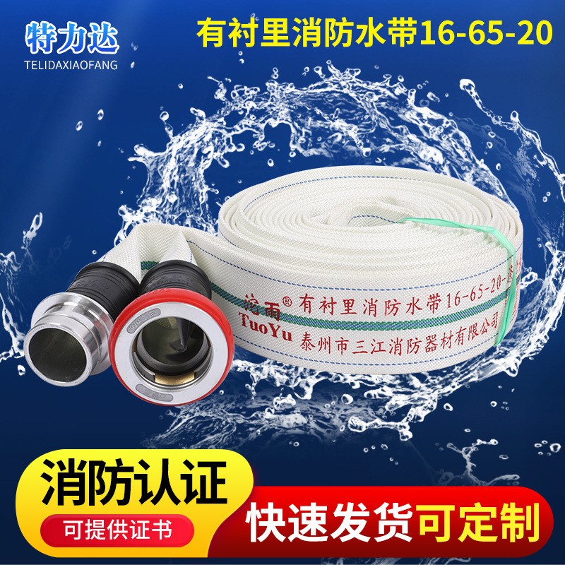 沱雨有衬里消防双面水带16-65-20供应涤纶长丝聚氨酯快速接扣