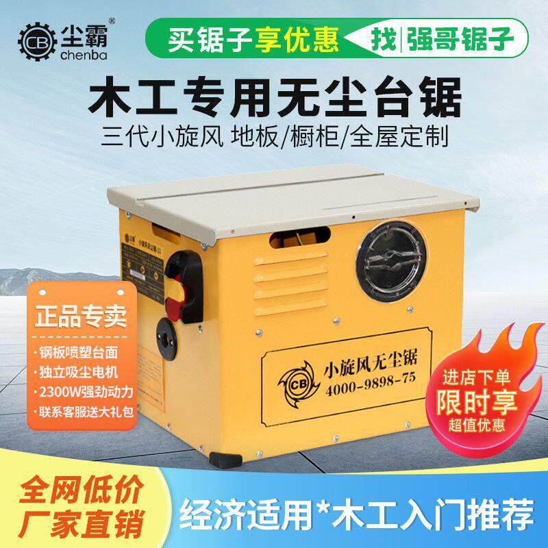 尘霸小旋风无尘锯多功能电动工具实木地板木工家用电锯台式切割机