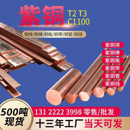 T2紫铜棒纯铜接地铜排铜板铜片铜带铜条扁条加工个性焊条加厚材料