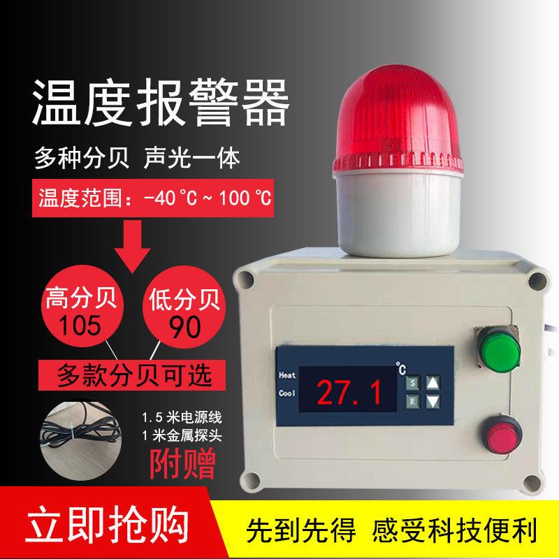 温度报警器高低温 冷库养殖大鹏机房温度控制器 高精准超温报警器