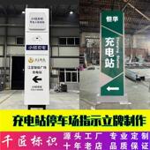 户外导向牌充电桩指示牌立式 广告牌景区标识牌定制停车场指引直销
