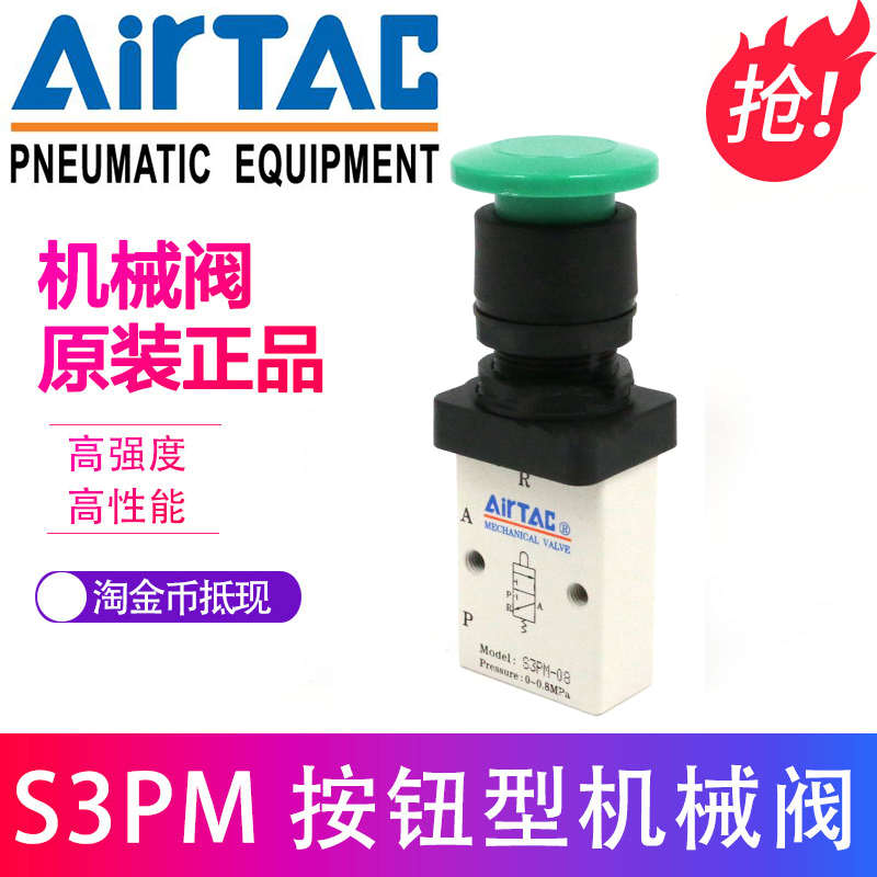 亚德客按钮手动阀S3PP-M5 S3PP-06 S3PP-08R/G/B红/绿/黑色机械阀