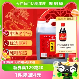 宁化府益源庆厨房调味山西老陈醋2400ml中华老字号酿造食醋饺子醋