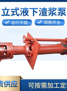 厂家供应SP加长杆冶金煤炭水泵立式液下渣浆泵液下潜水排污泵