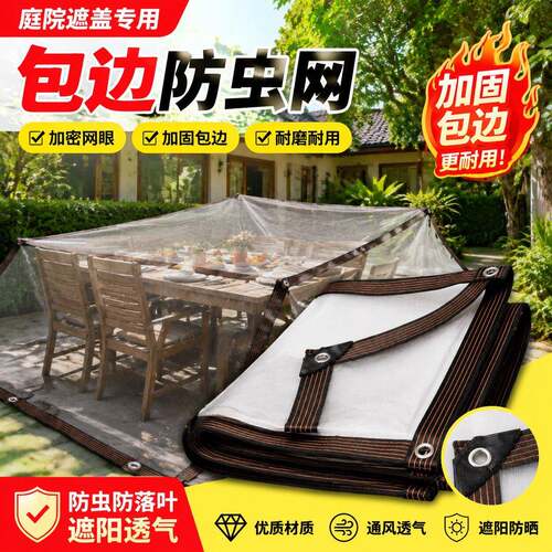 加厚加密防蚊纱网 果树防虫保护网 汽车窗网 防虫网家用农业用