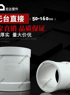 pvc无台阶直接中间直通接头无限位快速抢修排水管修补无挡圈配件